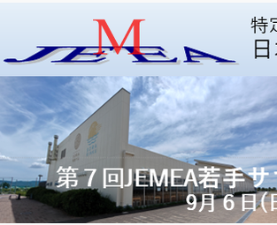 椿先生が第7回JEMEA若手サマースクールにて講演されました。矢野先生・CHIBAさん・BIJOYさんが参加されました