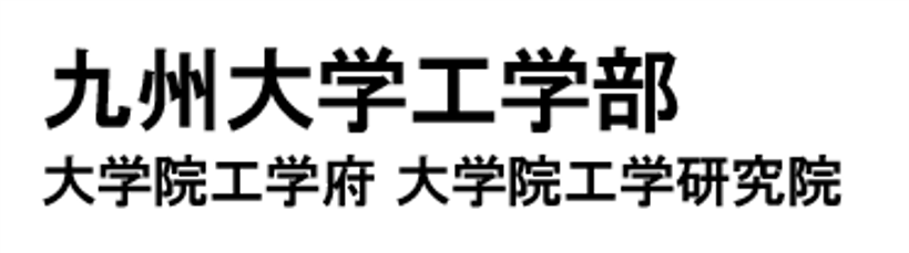 九州大学 工学部